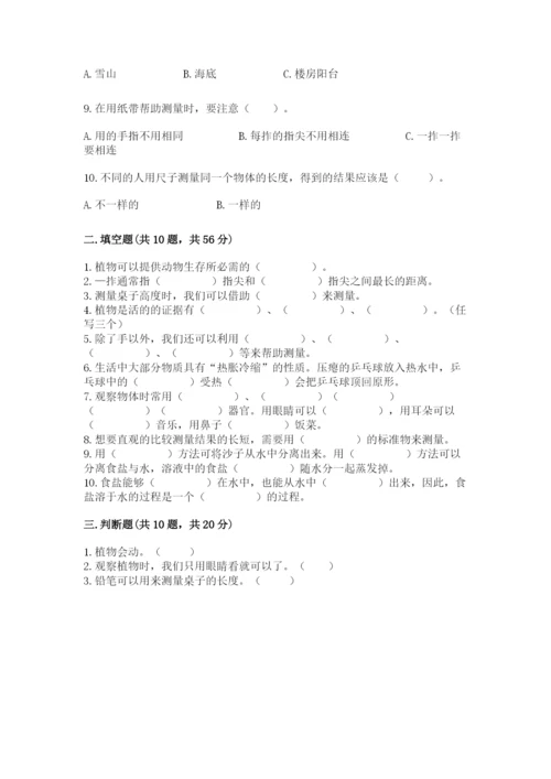 教科版一年级上册科学期末测试卷附参考答案【综合卷】.docx