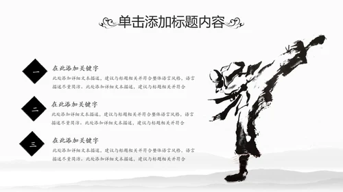 中华武术中国功夫水墨动态PPT模板