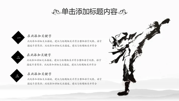 中华武术中国功夫水墨动态PPT模板