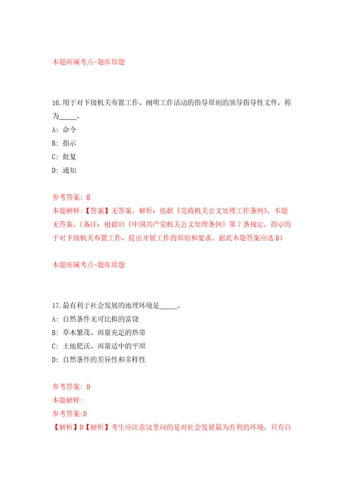 浙江绍兴市生态环境局下属单位招考聘用编外工作人员自我检测模拟卷含答案解析第8次