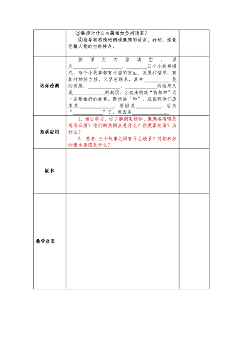 黄荣华集体备课教案