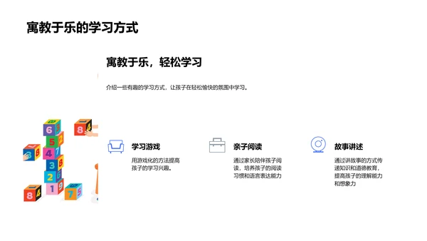 一年级学习策略讲解PPT模板