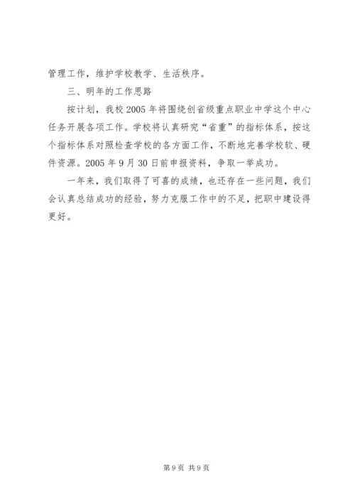 学校教育工作目标考核汇报材料.docx