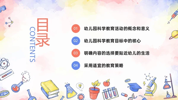 橙色插画幼儿园科学领域PPT模板宣传PPT动态PPT幼儿园教师培训