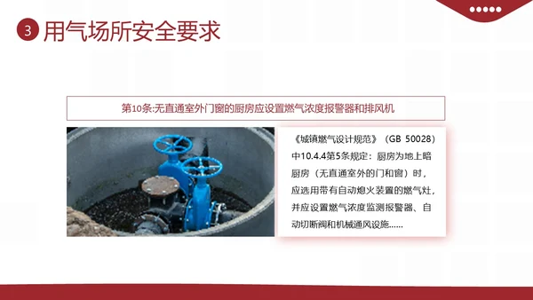 液化燃气煤气罐餐厅煤气使用安全注意事项PPT课件燃气安全