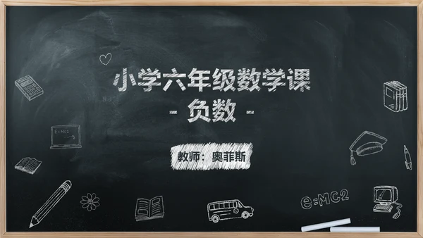 手绘风数学教学课件