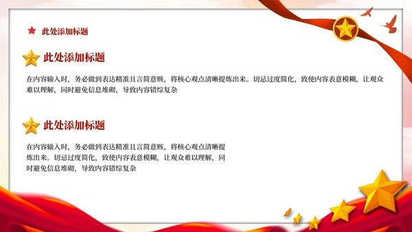 红色党政风反腐败斗争的挑战与对策PPT模板