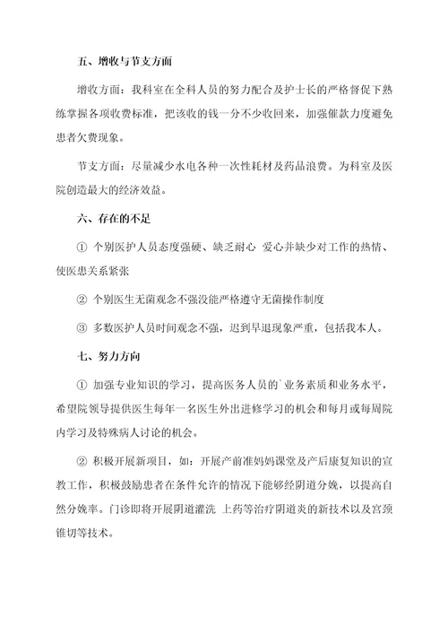 妇产科年末工作总结