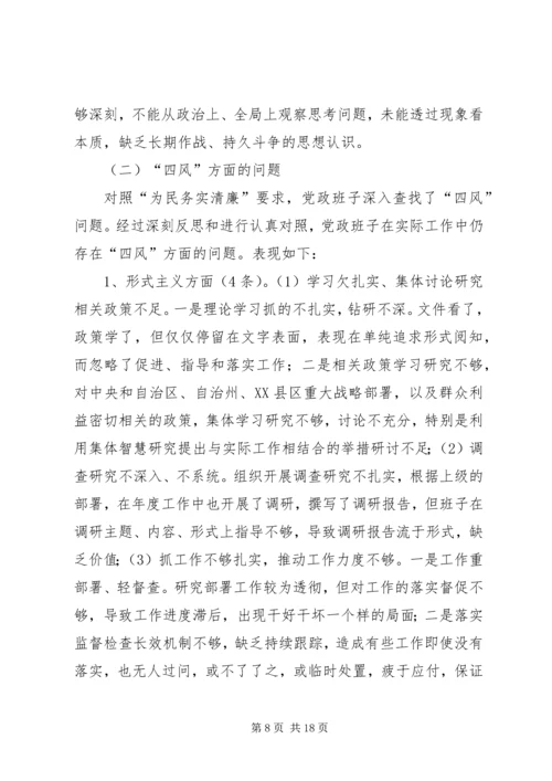 篇一：党的群众路线教育实践活动领导班子对照检查材料.docx