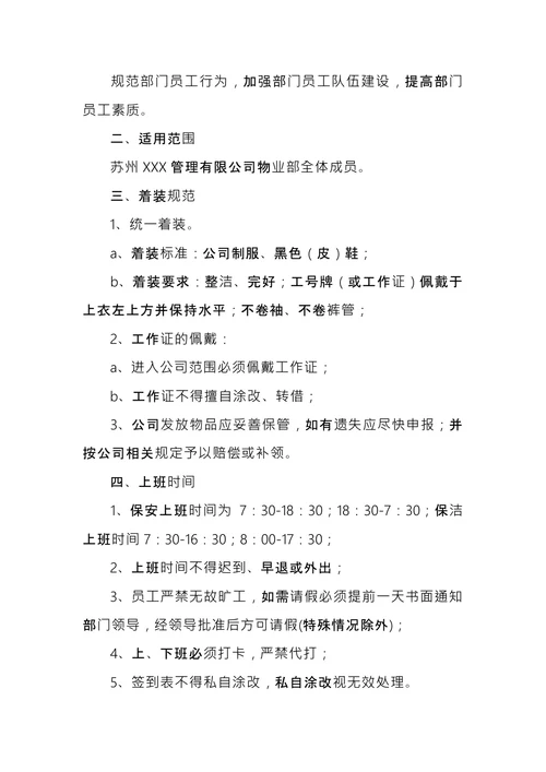 公司规章制度范本 (2)
