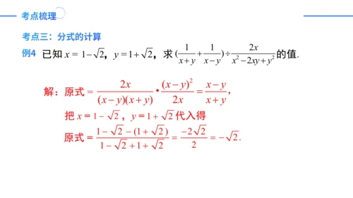 第15章 分式复盘提升   课件（共23张PPT）