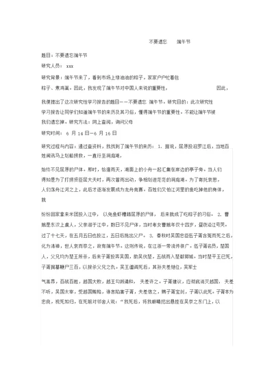 端午节研究性学习报告