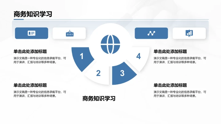 蓝色商务风大学生社会实践作业报告PPT模板