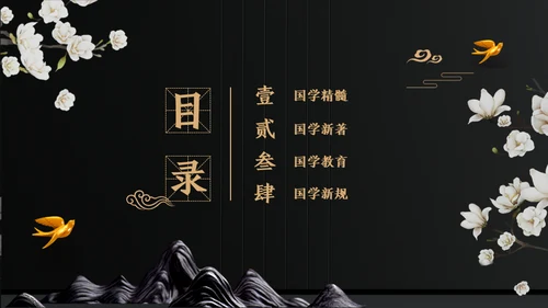中国文化国学经典晚金奢华通用PPT模板