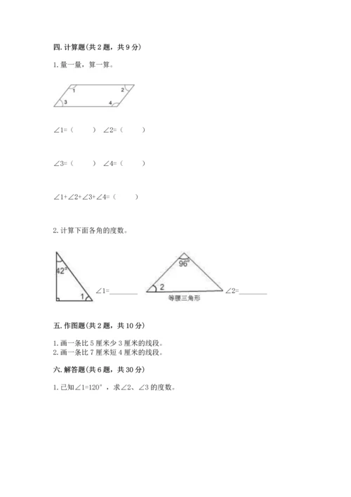 北京版四年级上册数学第四单元 线与角 测试卷含答案【基础题】.docx