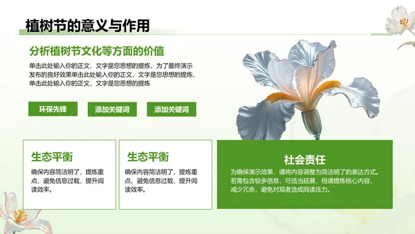 绿色3D风植树节公益讲座PPT模板