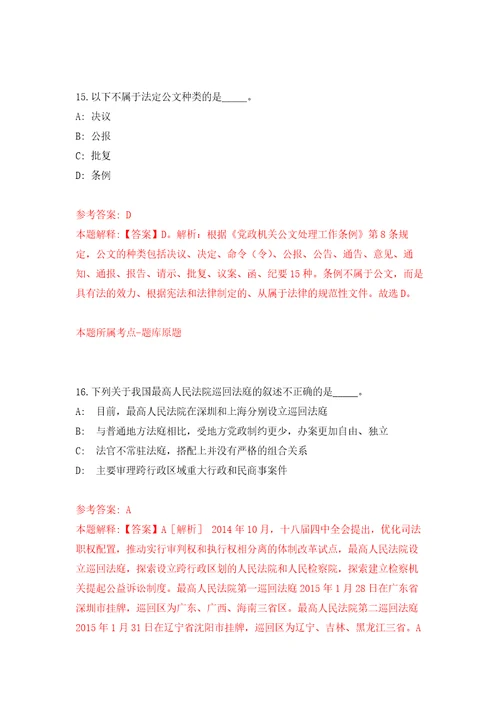 广东梅州市蕉岭县人民政府办公室选聘事业单位工作人员8人强化训练卷第4次