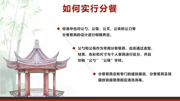 红色中国风文明用餐使用公筷带内容PPT模板