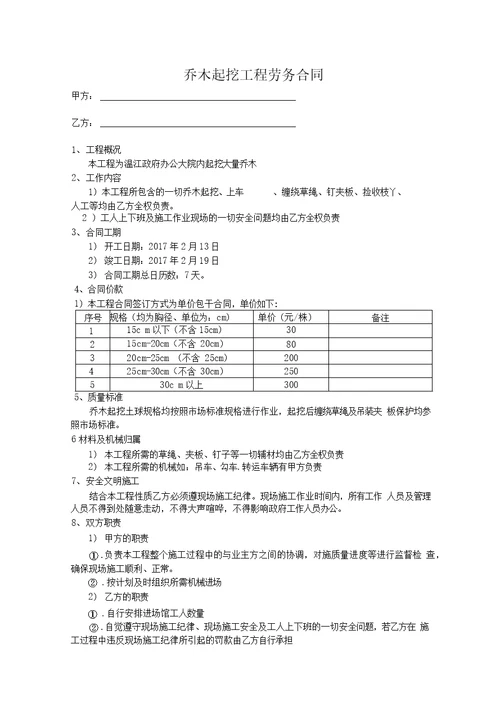 乔木起挖劳务合同