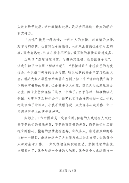 保险行业核心价值理念之我见 (2).docx