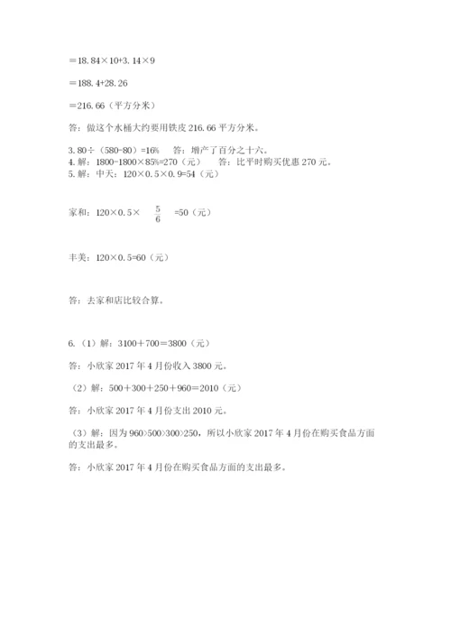 北塔区六年级下册数学期末测试卷精品加答案.docx