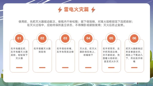 蓝色插画风格事故灾难安全教育抗灾自救主题班会安全培训