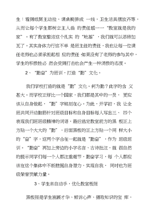 学习班级文化建设培训心得体会