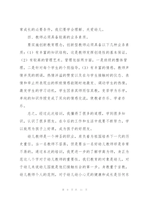 幼儿教师工作纪律学习心得体会.docx