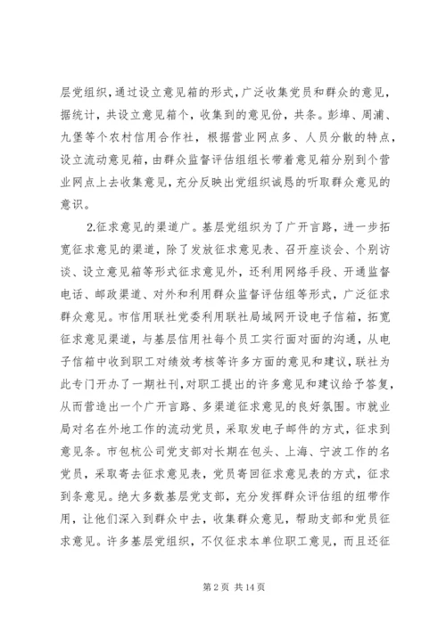 市计委系统“党性分析、民主评议”阶段基本情况.docx