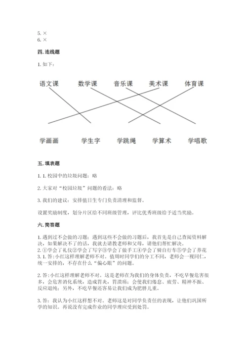 部编版三年级上册道德与法治期中测试卷及参考答案【能力提升】.docx