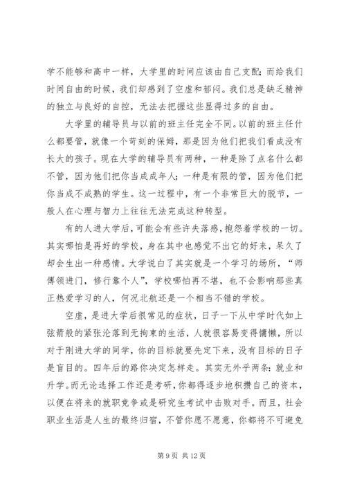 大学三年学习生活感想 (4).docx