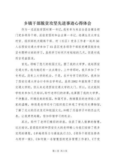 乡镇干部脱贫攻坚先进事迹心得体会.docx