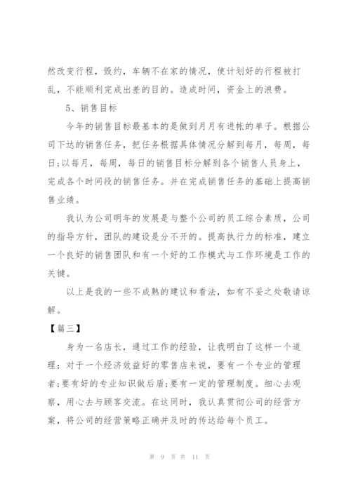 销售店长季度工作总结范文.docx