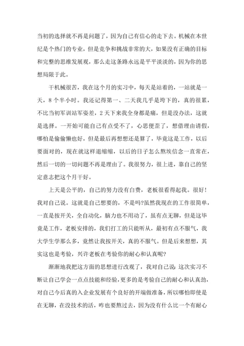 关于生产实习心得体会范文合集六篇.docx