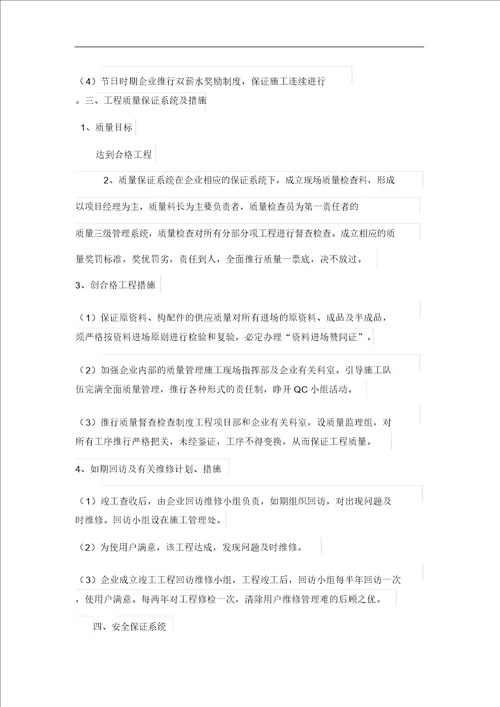 不锈钢雕塑施工组织规划方案