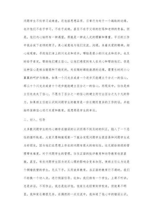 浅谈班主任的反向偏爱策略.docx