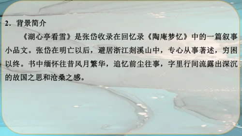 13《湖心亭看雪》课件