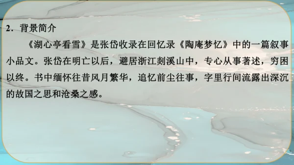 13《湖心亭看雪》课件