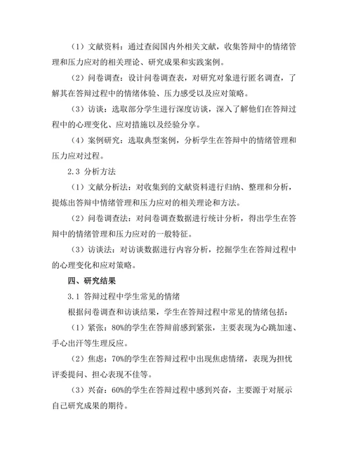 答辩中的情绪管理与压力应对
