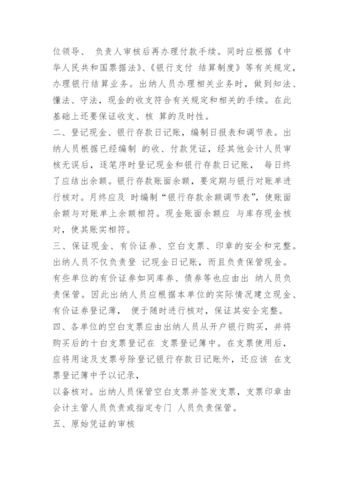 总帐会计岗位职责.docx
