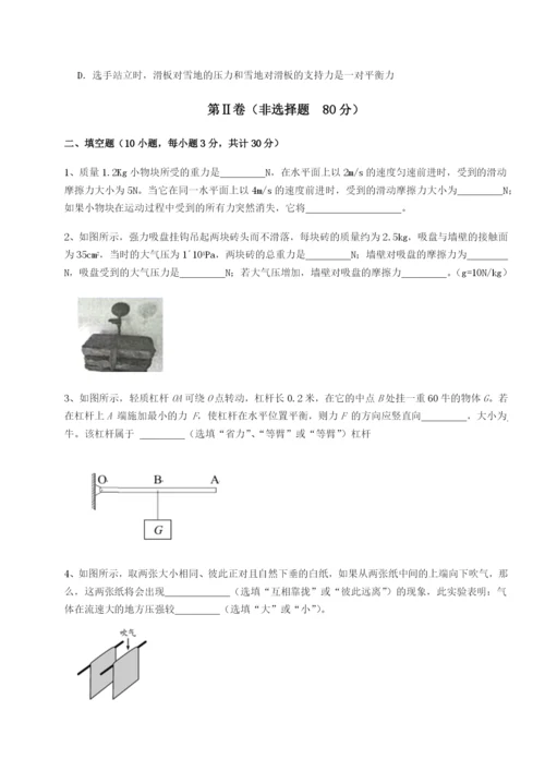 第一次月考滚动检测卷-重庆市实验中学物理八年级下册期末考试单元测试试题（含详细解析）.docx