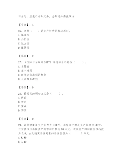 资产评估师之资产评估基础题库精品（满分必刷）.docx