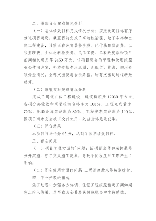 医院医疗救治综合楼项目绩效评价报告.docx