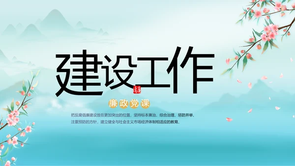 党建党风廉政学习教育动态PPT模板