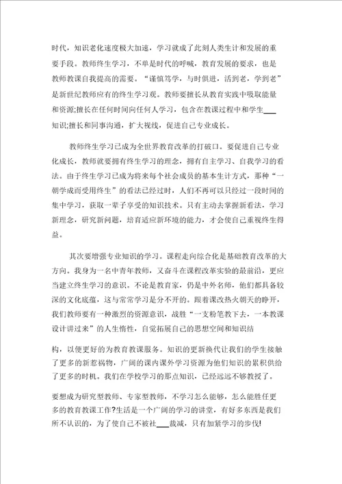 2021年教师师德师风的学习培训心得体会与2021年教师师德建设学习心得体会