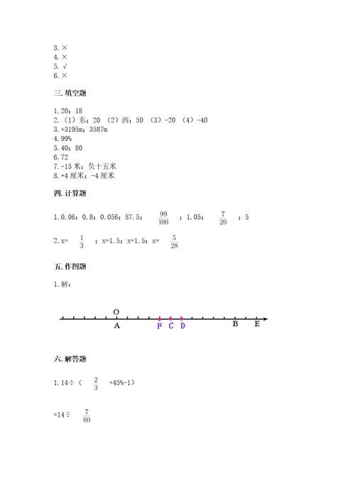 小学数学六年级下册期末测试卷附答案预热题