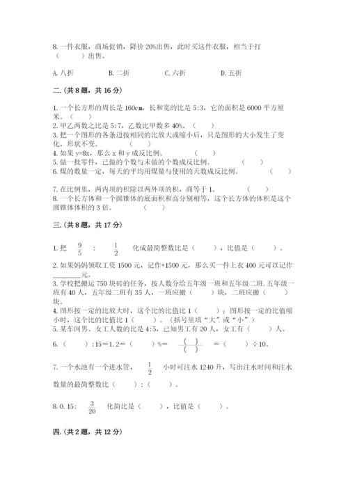 最新北师大版小升初数学模拟试卷附答案（满分必刷）.docx