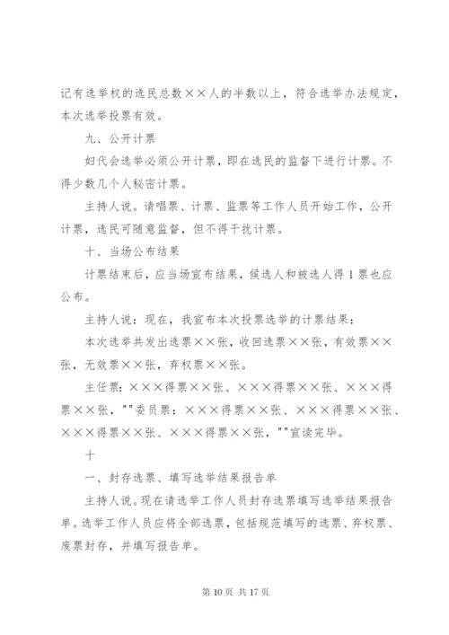 妇代会选举办法 (6).docx