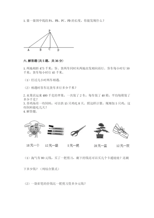 青岛版数学四年级上册期末测试卷（培优）.docx