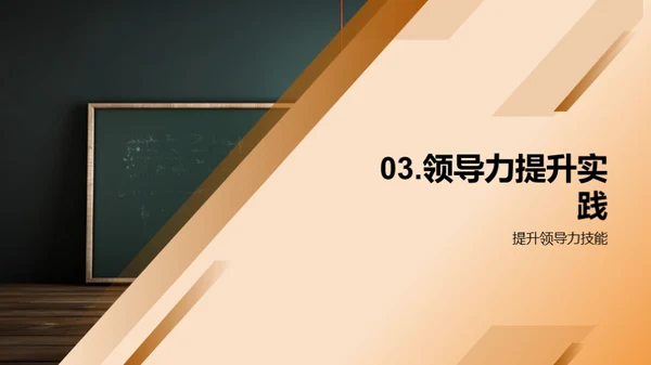 班级领导力全解析